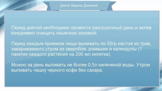 Диета Ларисы Долиной смотреть онлайн