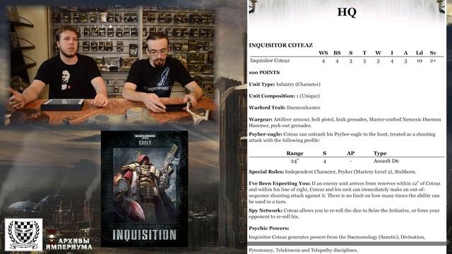Архивы Империума - Inqusition (часть 1) смотреть онлайн