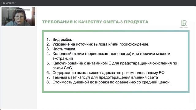 Вебинар "Супер Омега Капсулы. Полиненасыщенные жирные кислоты основа хорошего самочувствия". смотреть онлайн
