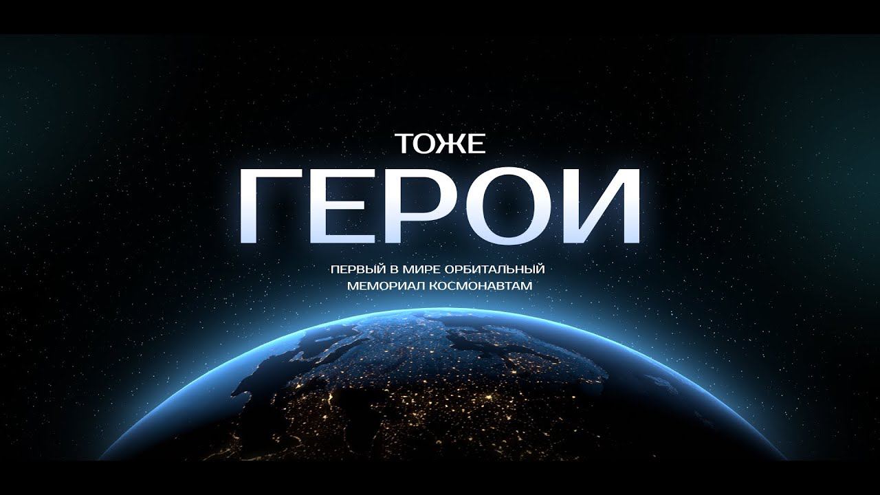 Интерактивный 3д-сайт на Webgl «Тоже герои»