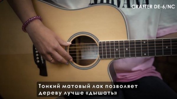 Обзор акустической гитары CRAFTER DE-6 NC