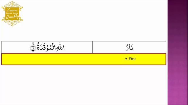 LQAQ | Juz 30 | Surah Humazah 104 | Learn word for word English Translation of Quran смотреть онлайн