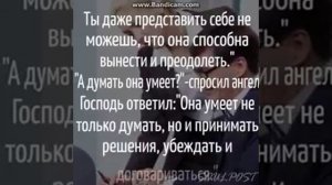 КАК БОГ СОЗДАВАЛ ЖЕНЩИНУ - Притча.