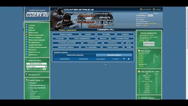 Как создать свой сервер в Counter Strike 1.6 [CsServ.ru]