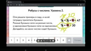 Урок 18. РЕБУСЫ С ЧИСЛАМИ-3 | УЧИ.РУ | Математика 1-4 классы | ЛАБОРАТОРИЯ