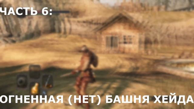 ВТОРОЙ РАЗ ЗАШЕЛ В Dark Souls 2 смотреть онлайн