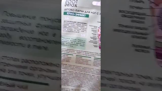 Тестирую Детокс-патчи для ног с зелёным чаем Крио-эффект? Часть √1 смотреть онлайн