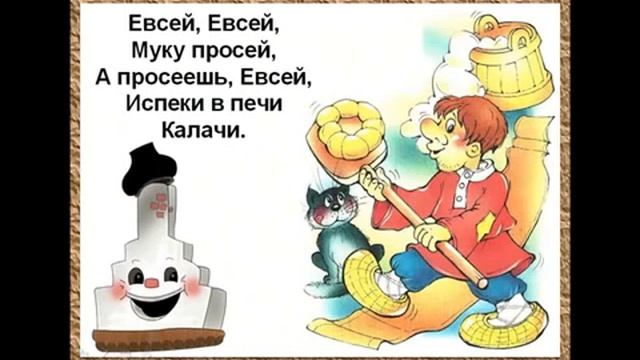 Детские скороговорки смотреть онлайн