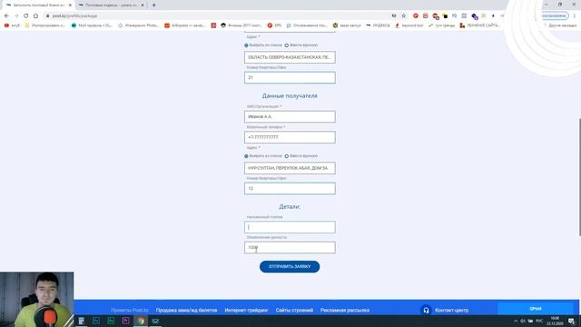 Как правильно заполнить почтовый бланк в Казахстане на сайте post.kz? смотреть онлайн