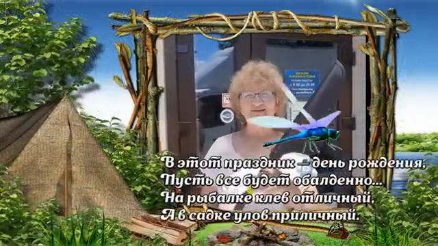 С Днем рождения Людмила Мила! смотреть онлайн
