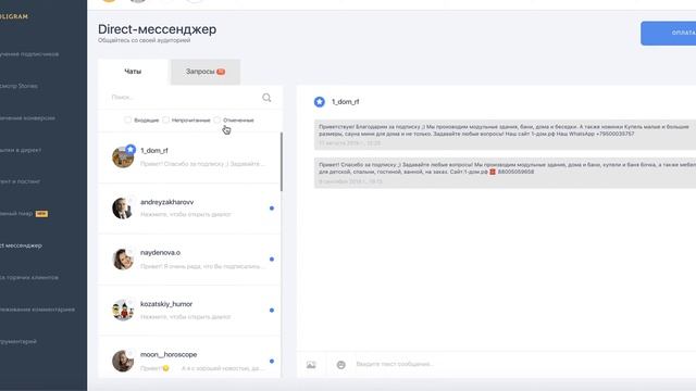 Описание раздела "Direct - мессенджер" смотреть онлайн