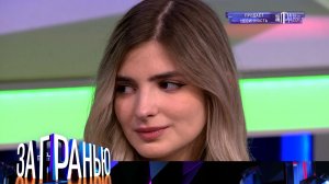 «За гранью»: «Продает невинность» | Выпуск от 30 августа 2022 года