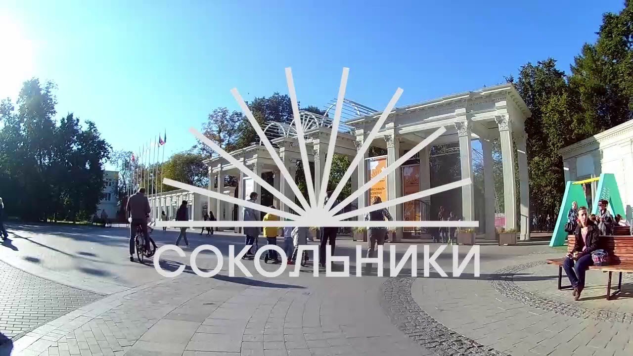 Парк Сокольники