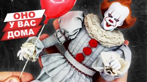 Жуткий клоун Пеннивайз - фигурка по фильму Оно Стивена Кинга от Hot Toys