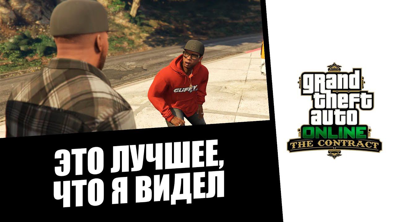 Возвращение к Классике - Обновление "Контракт" в GTA Online смотреть онлайн