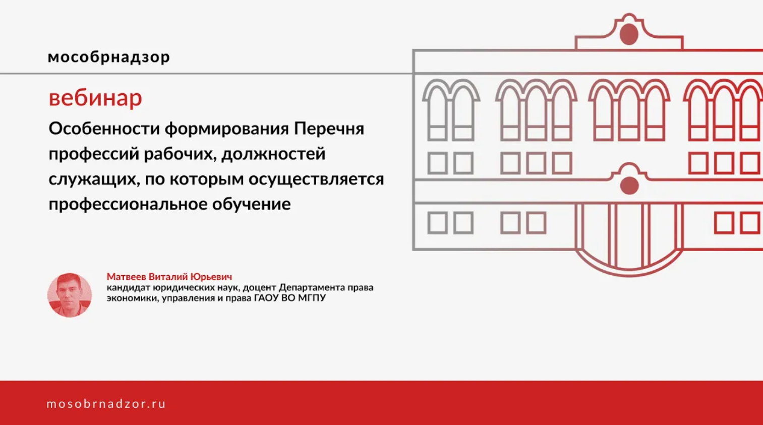 Особенности формирования Перечня профессий рабочих, должностей служащих, по кот.осущ-ся профобучение