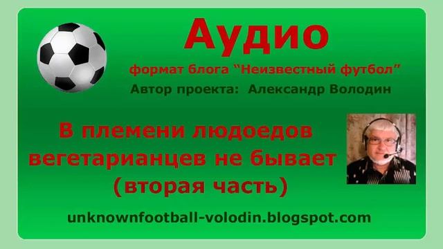 В племени людоедов вегетарианцев не бывает смотреть онлайн