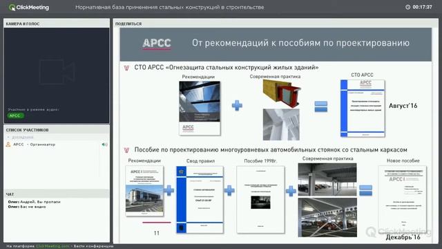 Вебинар 'Нормативная база применения стальных конструкций в строительстве' смотреть онлайн