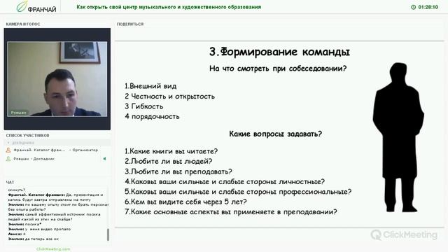 Вебинар «Как открыть свой центр музыкального и художественного образования» смотреть онлайн