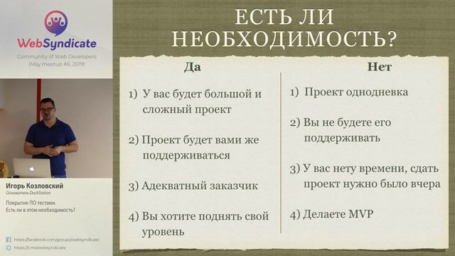 Покрытие ПО тестами. Есть ли в этом необходимость? смотреть онлайн