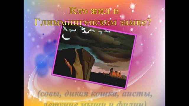 Виртуальная викторина «Чудесное путешествие Нильса с дикими гусями» смотреть онлайн