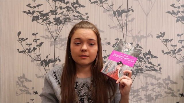 Драгоценность/Эми Эвинг