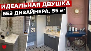 ОБЗОР классной ДВУШКИ! Дизайн придумали САМИ! Ремонт ВАННОЙ с ОКНОМ! Лайфхаки и ОШИБКИ! Рум тур