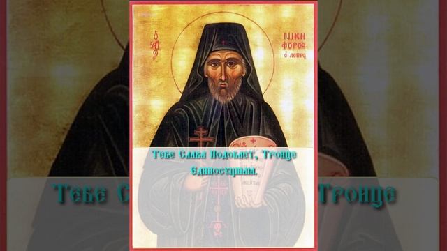 Молитва Песнопение Тропарь Преподобного Никифора Прокаженного (†1964). смотреть онлайн