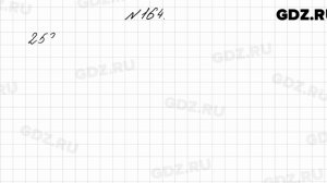 № 164 - Математика 4 класс 2 часть Моро