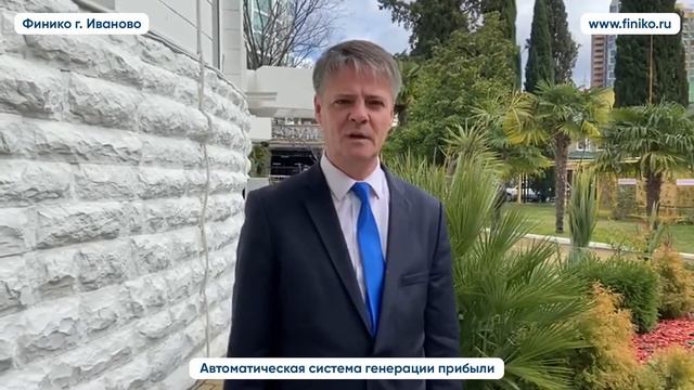 Реальный отзыв партнера компании Finiko. Финико Иваново смотреть онлайн