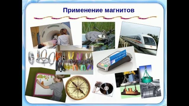 Применение магнитов. дистанционное обучение 1 класс смотреть онлайн