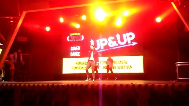 Золотой кот"17 #coverdance Up&Up (г.Ярославль) - #Seventeen смотреть онлайн