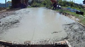 Заливка бетона во дворе с миксера: дорожки, фундамент забора, площадка