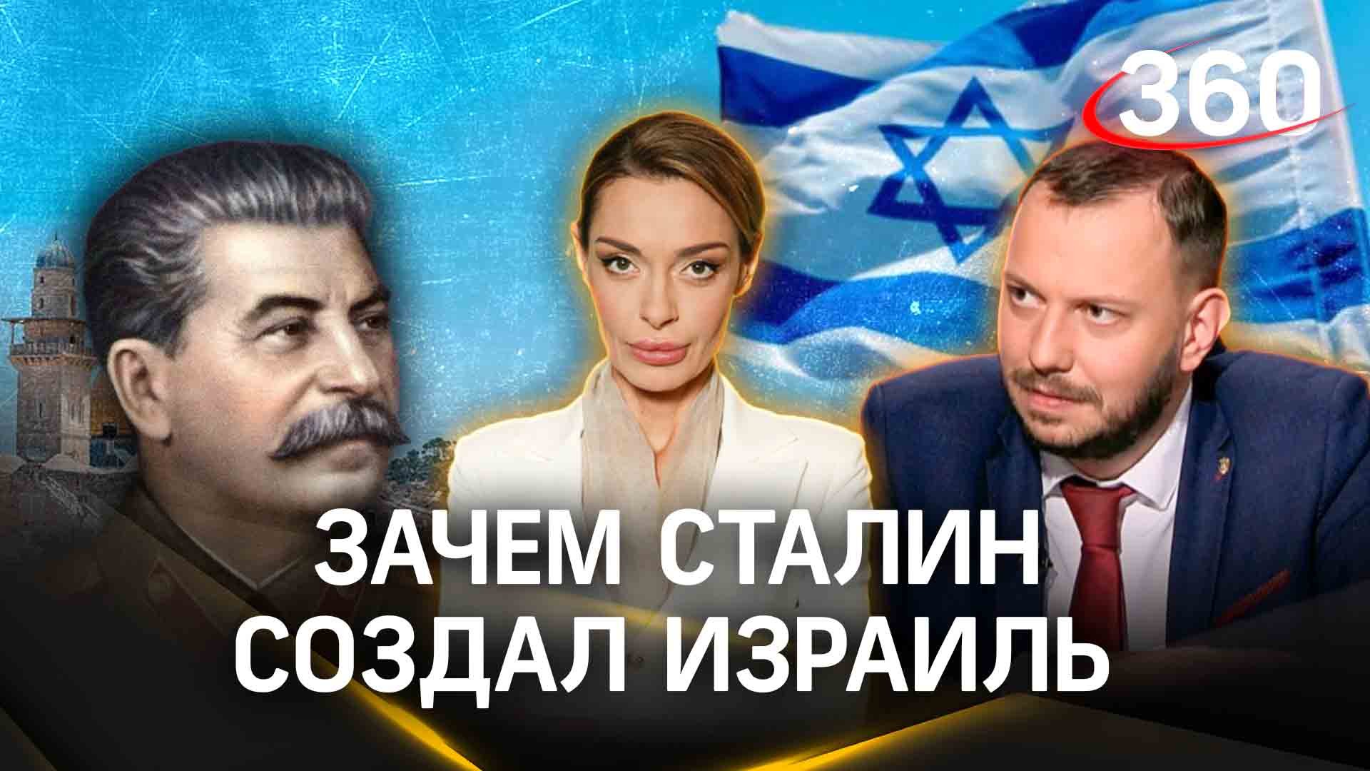 Зачем Сталин создал Израиль и почему получилось ровно наоборот? Гурьянова. Бредихин