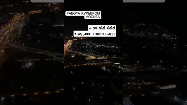 Работа курьером в Москве смотреть онлайн