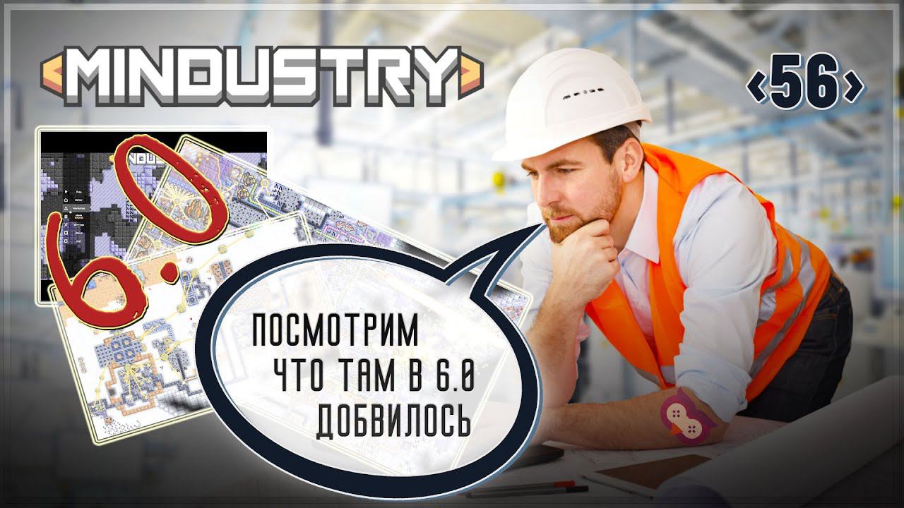 Начинаем играть в версию 6.0  Mindustry #56