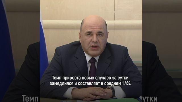 2020-06-26 Мишустин о выходе регионов из ограничений.mp4 смотреть онлайн