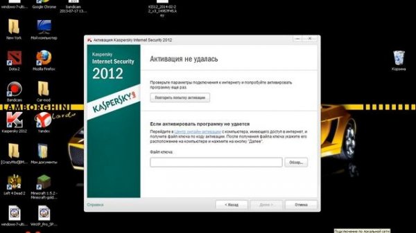 Как активировать программу Kaspersky 2012 бесплатно