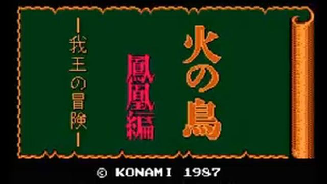 Hi no Tori - Houou Hen - Gaou no Bouken (NES) Music - Game Over смотреть онлайн