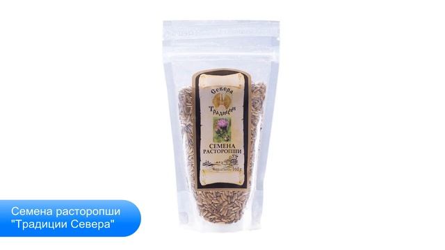 Семена расторопши "Традиции Севера", 160 грамм смотреть онлайн