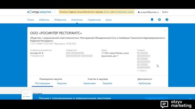 Обзор Контур.Закупки: как искать тендеры, закупки и аукционы