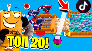 ТОП 20 ТИКТОК МОНТАЖ в BRAWL STARS! СМЕШНЫЕ МОМЕНТЫ ИЗ Tik Tok в BRAWL STARS