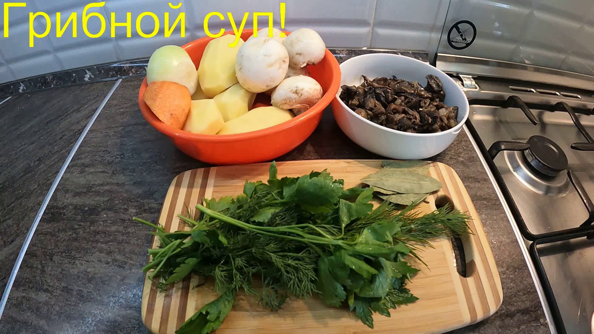 Грибной суп с жареными и свежими шампиньонами! Семейный рецепт!