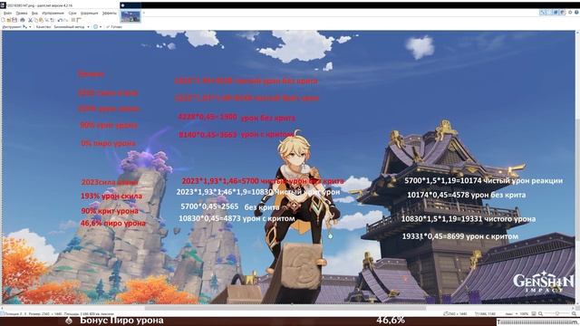 ГАйд по расчету урона в Genshin Impact смотреть онлайн