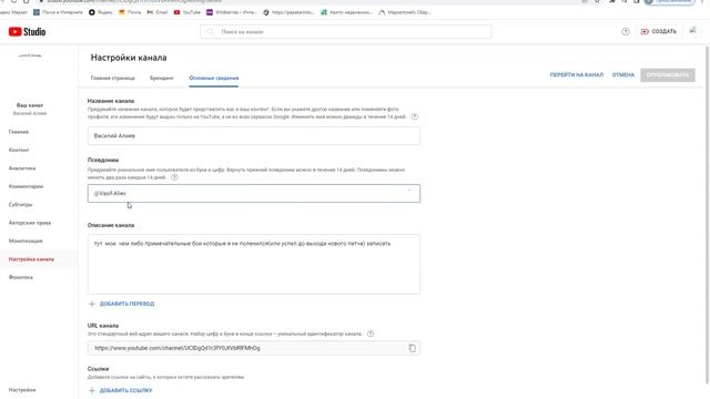 Как сменить вашу подпись на ютубе чтобы люди видели ваше имя в комментариях а не набор букв и цифр. смотреть онлайн