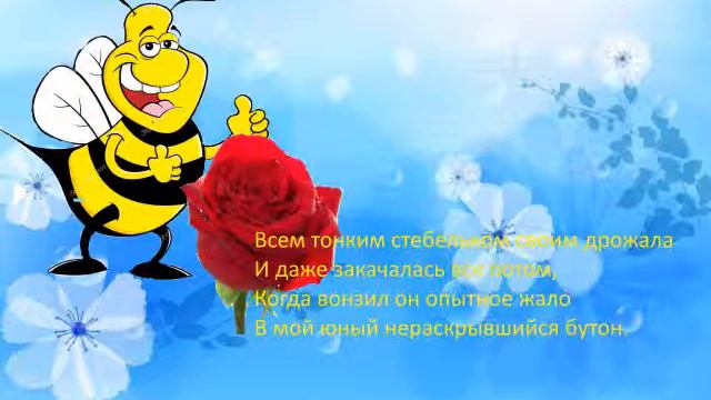Про Розу и Шмеля смотреть онлайн