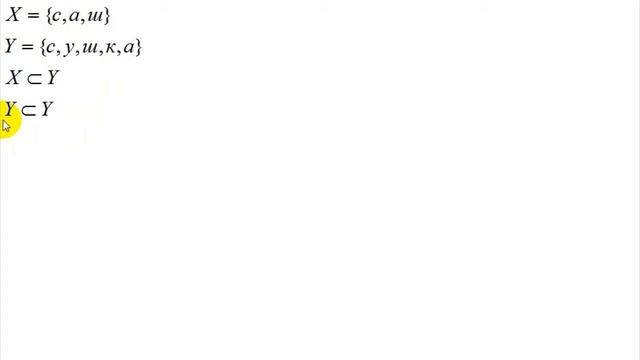 Мир чисел | вложение множеств и понятие подмножества смотреть онлайн