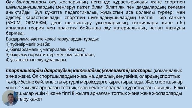 5 дәріс Балалар мен жасөспірімдерспортындағы жоспарлау технологиясы pptx смотреть онлайн