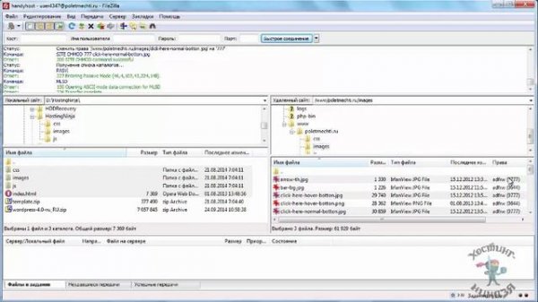 Хостинг HandyHost.ru. Как изменить права доступа к файлам сайта