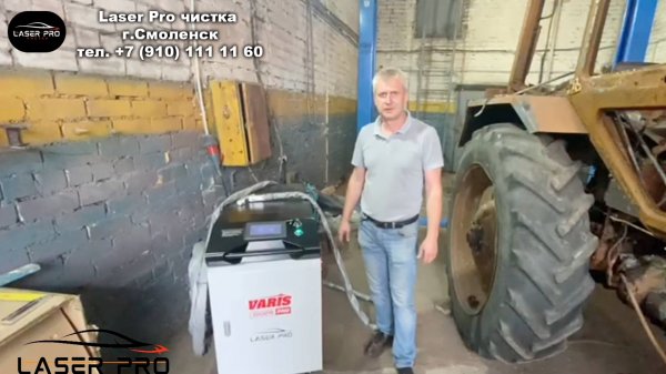 Отзывы на аппарат лазерной чистки VARS-LASE PRO